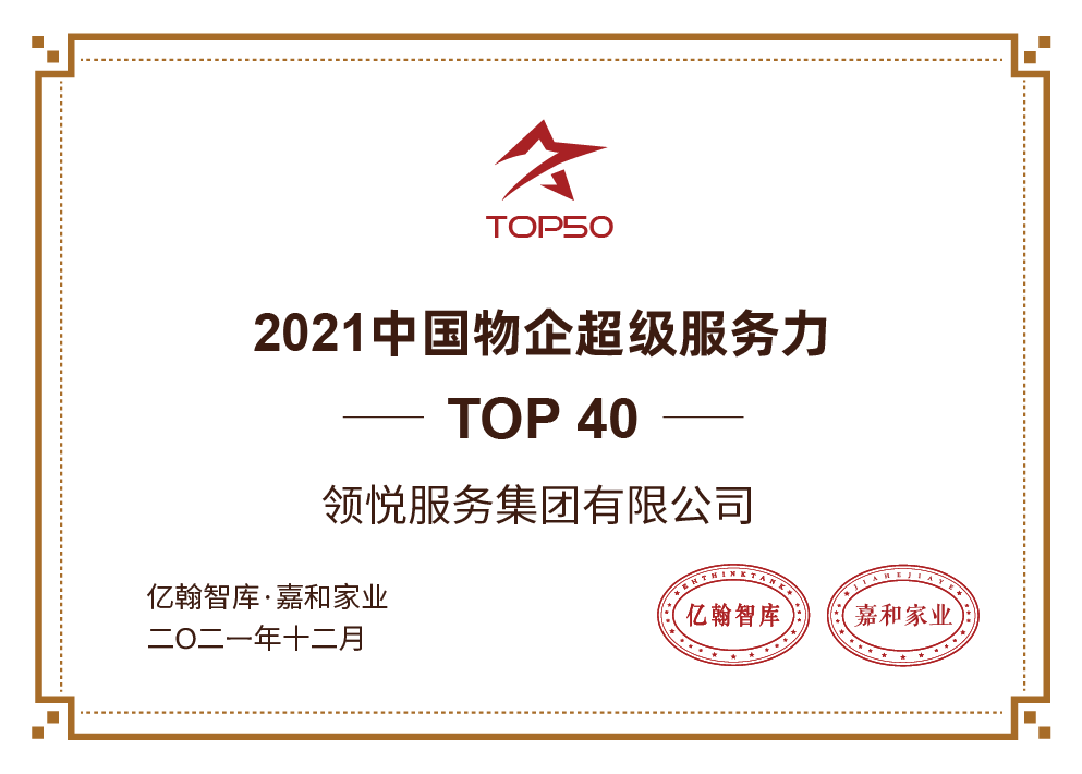 服务力top40.png